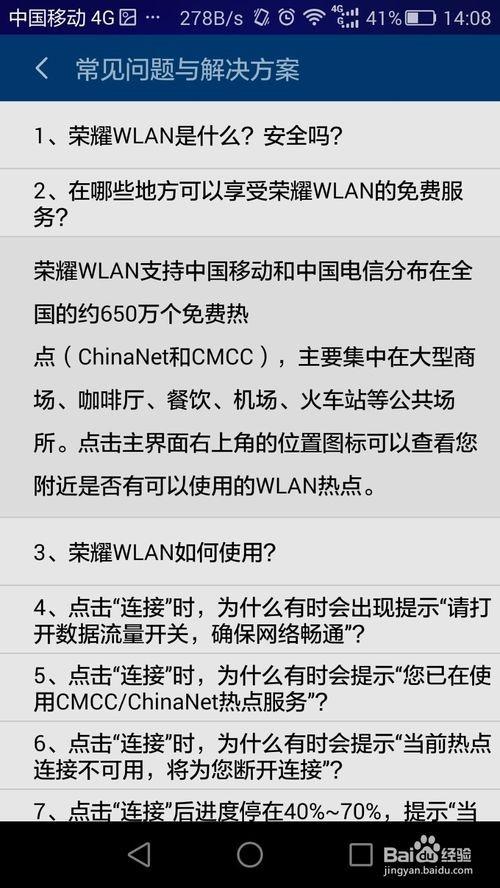各大運營商的免費wifi如何連接